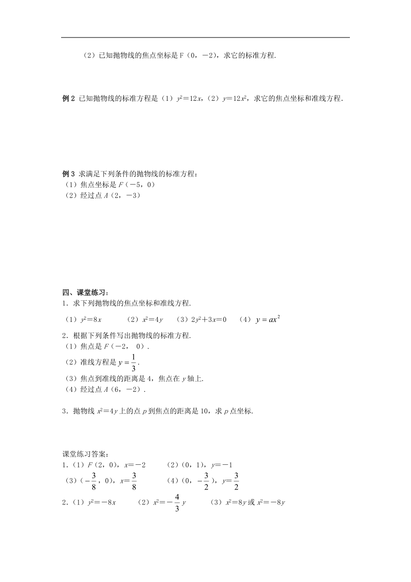 苏教版 数学 选修1-1：抛物线及其标准方程.doc_第2页