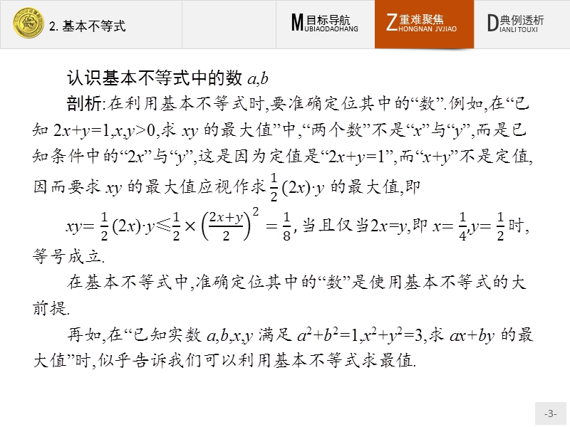 测控指导高中数学（福建）人教a版选修4-5课件：1.1.2 基本不等式.ppt_第3页