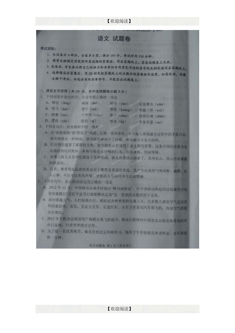 浙江省金华一中2013年高三高考全真模拟语文试题.doc_第1页