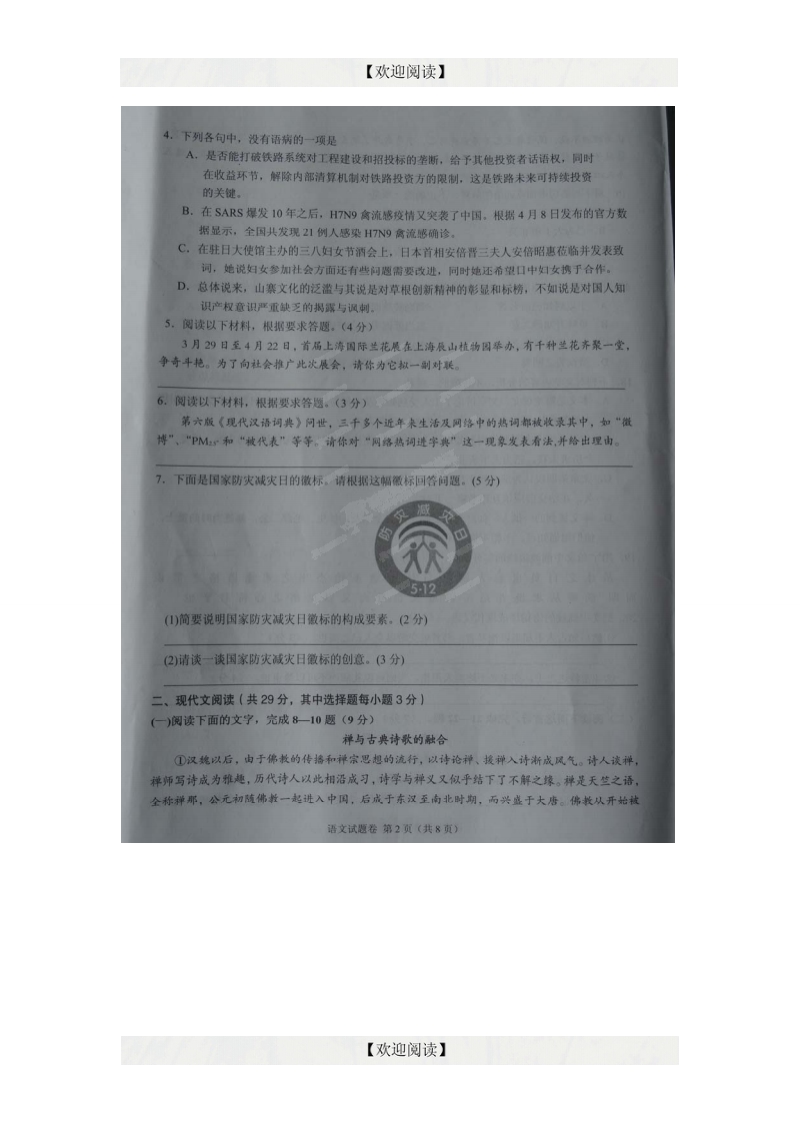 浙江省金华一中2013年高三高考全真模拟语文试题.doc_第2页