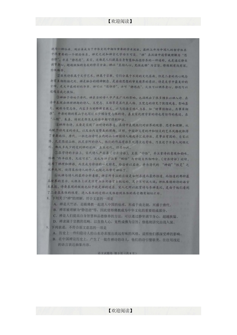 浙江省金华一中2013年高三高考全真模拟语文试题.doc_第3页