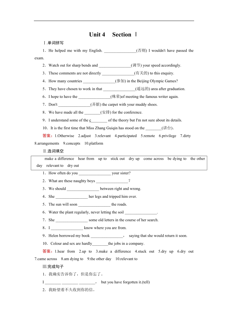 【精品备课资源】高中英语人教版选修7 unit 4 sharing  section 1 练习.doc_第1页