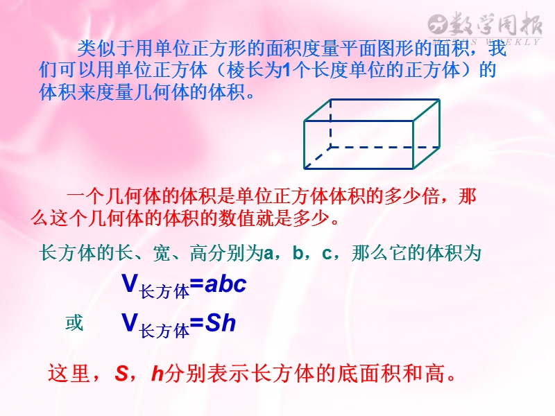 高中苏教版数学必修2同步课件 1.3柱、锥、台的体积课件.ppt_第2页