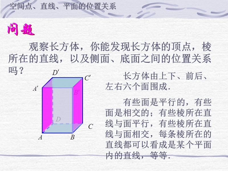 数学：2.1《平面》课件（新人教a版必修2）.ppt_第2页