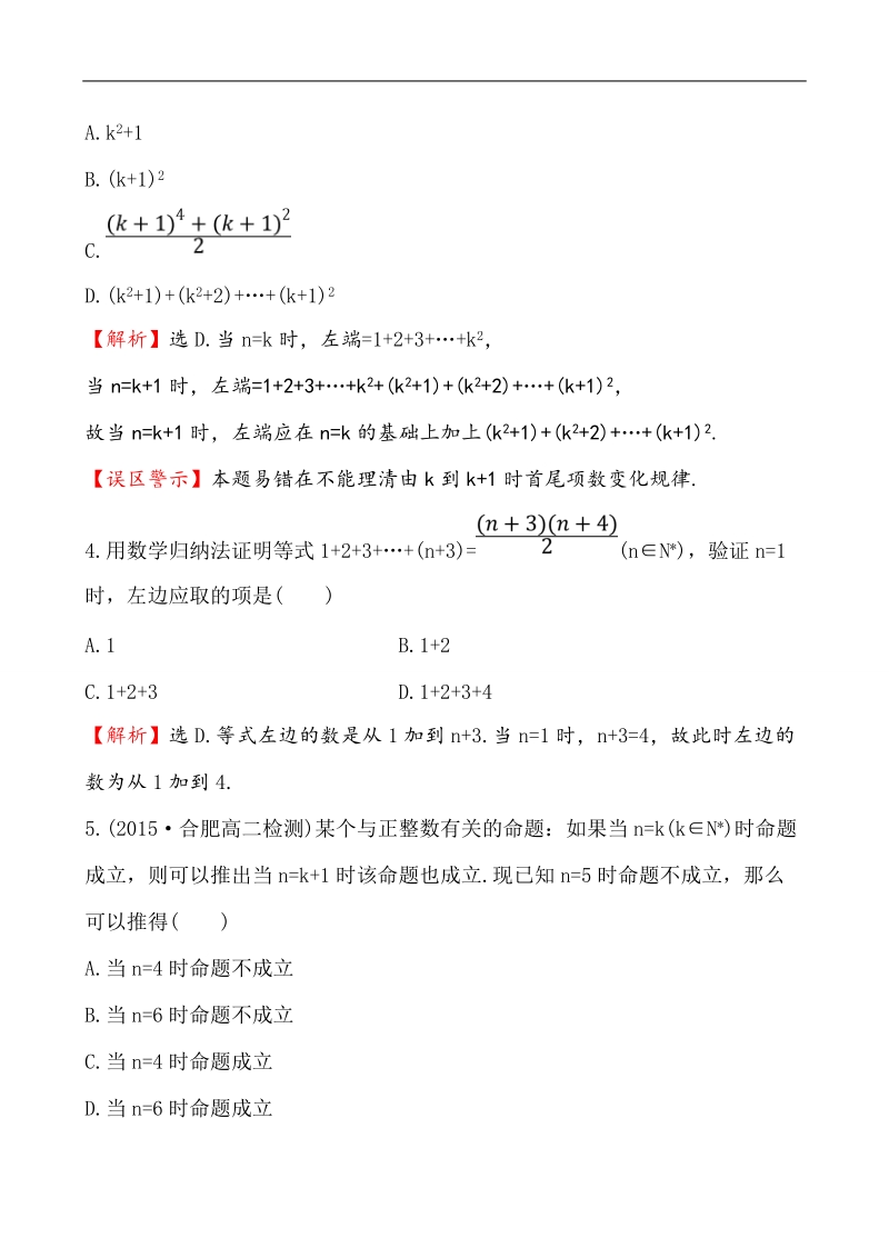 【课时讲练通】人教a版高中数学选修2-2课时提升作业(19)  2.3 数学归纳法（探究导学课型）.doc_第2页