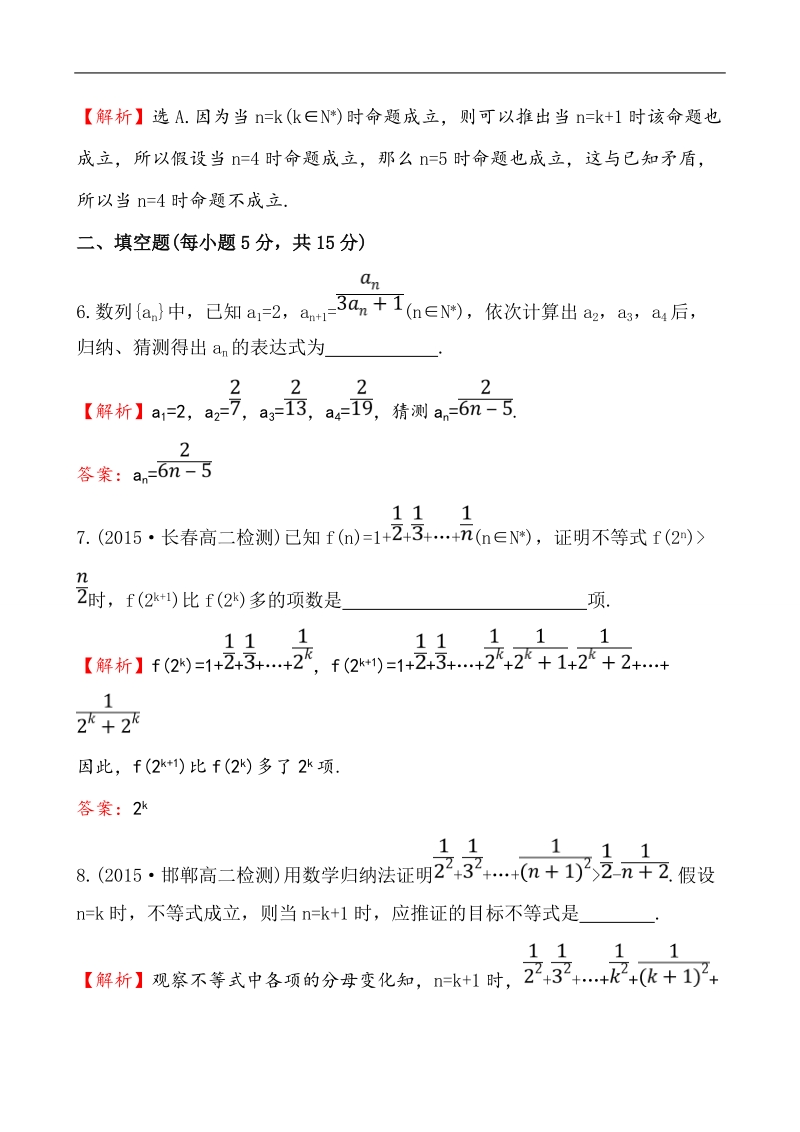 【课时讲练通】人教a版高中数学选修2-2课时提升作业(19)  2.3 数学归纳法（探究导学课型）.doc_第3页