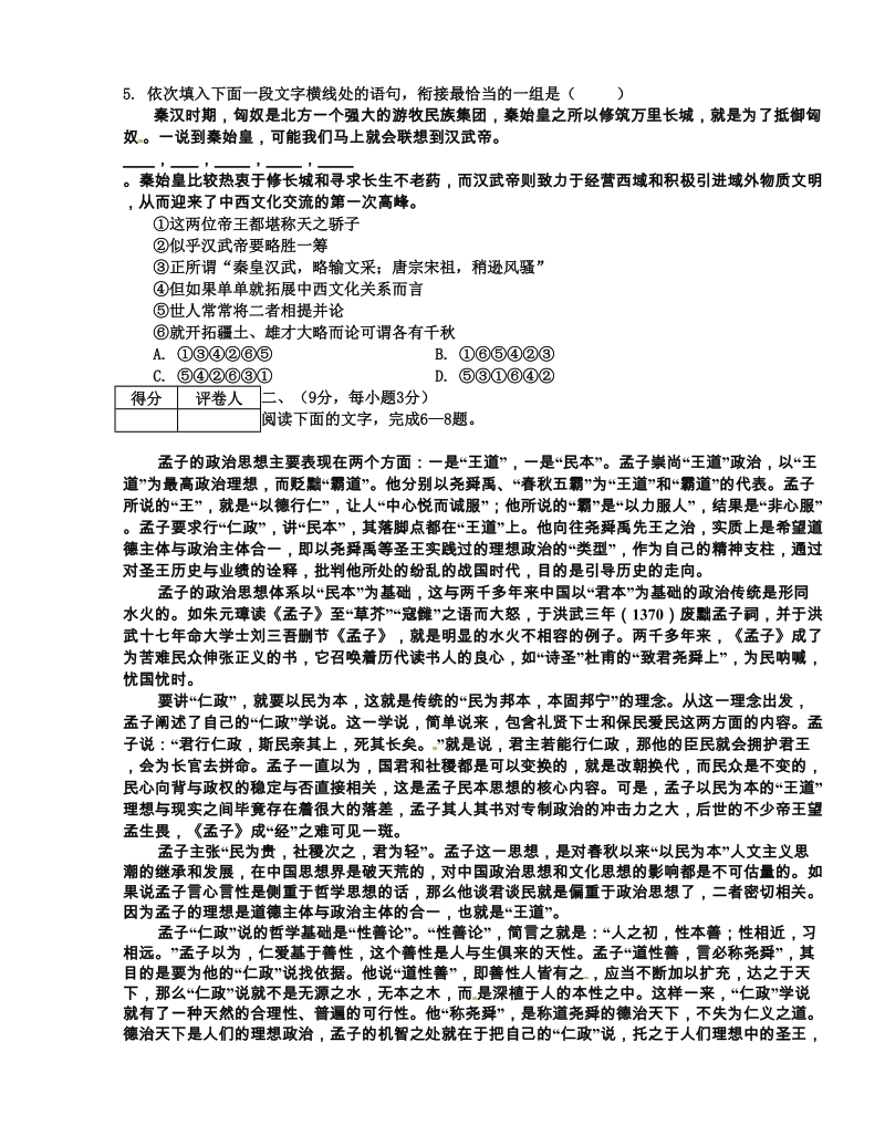 天津市河西区2016年高三第二次模拟考试语文试题.doc_第2页