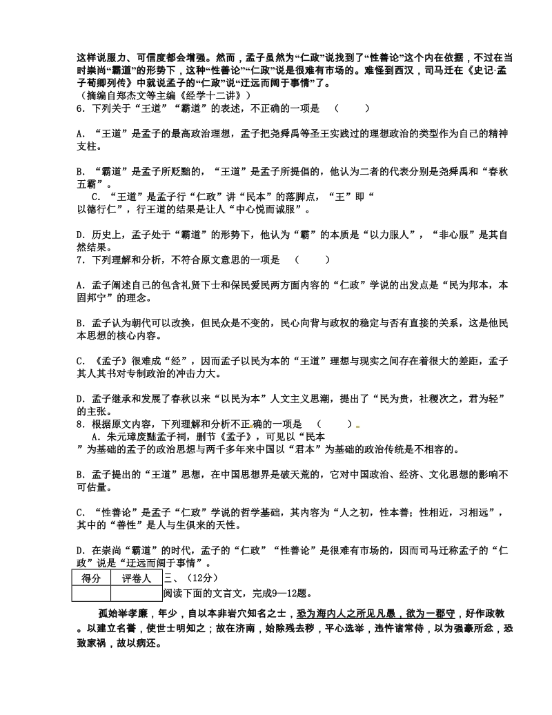 天津市河西区2016年高三第二次模拟考试语文试题.doc_第3页