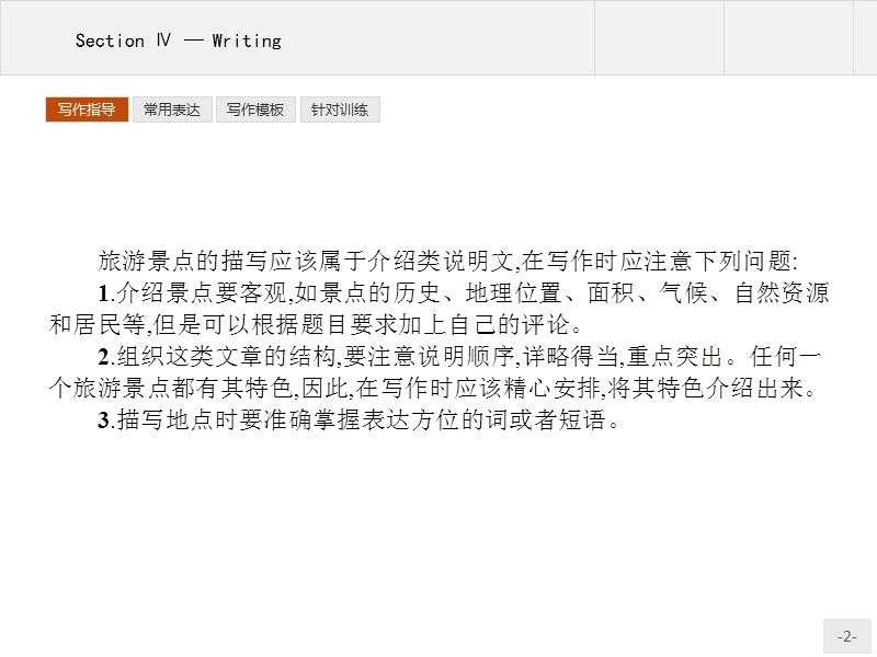 【测控设计】高二英语人教版选修8课件：5.4 writing.ppt_第2页