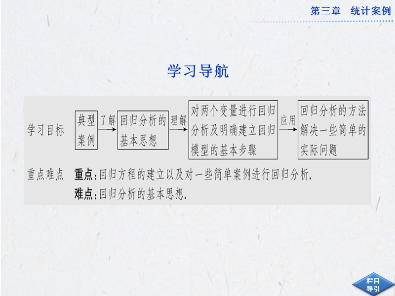 优化方案高中数学选修2-3（人教a版）配套课件：3.1 回归分析的基本思想及其初步应用.ppt_第3页