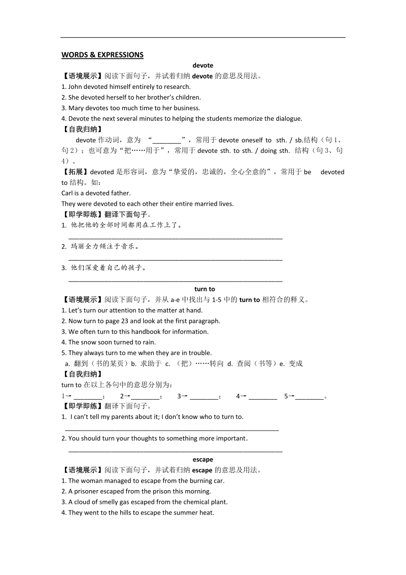 高一英语讲练（人教版）：book 1 unit 5 words & expressions .doc_第1页