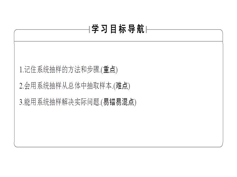 高中数学人教b版必修3课件：2.1.2　系统抽样.ppt_第2页