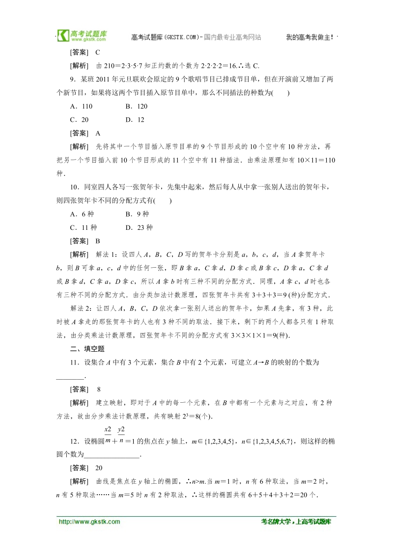 高二数学人教a版选修2-3精品同步练习：1.1.2《两个基本原理的应用》.doc_第3页