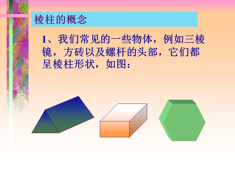 空间几何体的结构（1）.ppt.ppt_第2页