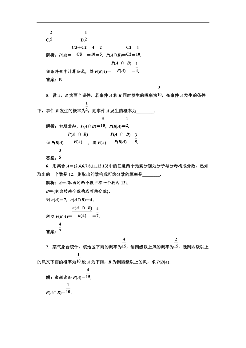 三维设计高二数学人教b版选修2-3练习：2.2.1 条件概率 应用创新演练.doc_第2页