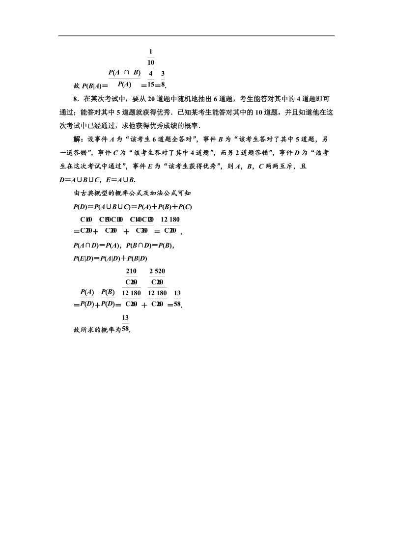 三维设计高二数学人教b版选修2-3练习：2.2.1 条件概率 应用创新演练.doc_第3页