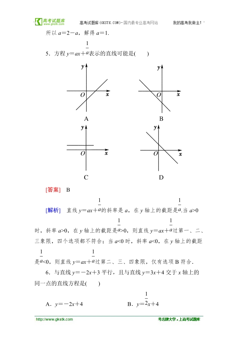 高一数学能力强化提升：3-2-1 直线的点斜式方程（人教a版 必修2）.doc_第2页