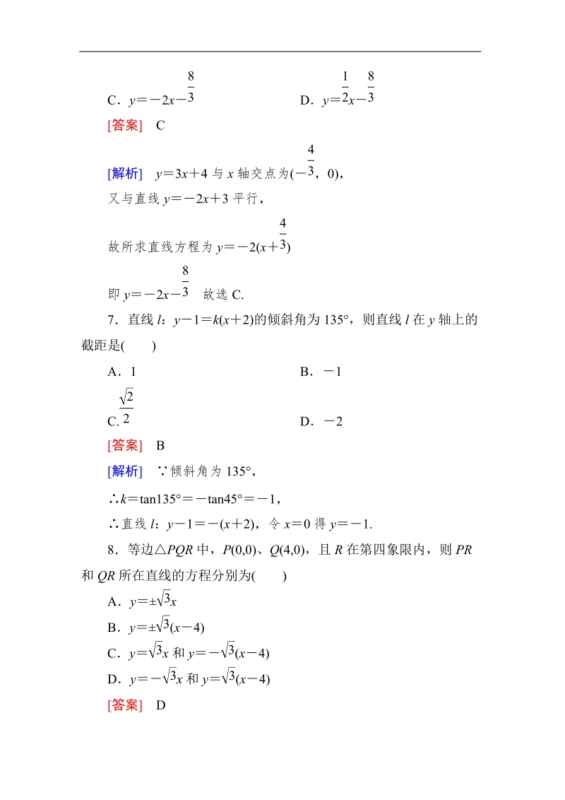 高一数学能力强化提升：3-2-1 直线的点斜式方程（人教a版 必修2）.doc_第3页