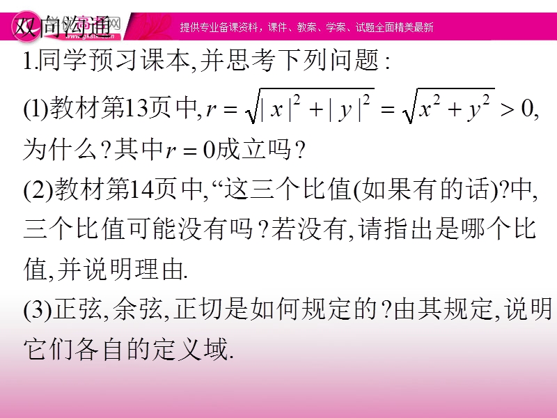 江苏适用苏教版高二数学数学《任意角的三角函数》课件.ppt_第3页