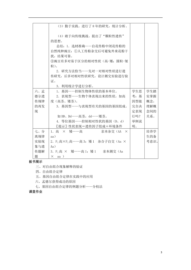 陕西省南郑县2017版高中生物第一章遗传因子的发现1.2孟德尔的豌豆杂交实验a1教案新人教版必修2.doc_第3页