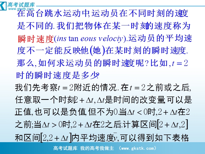 数学：1.1变化率与导数  课件三（新人教a版选修2-2）.ppt_第2页