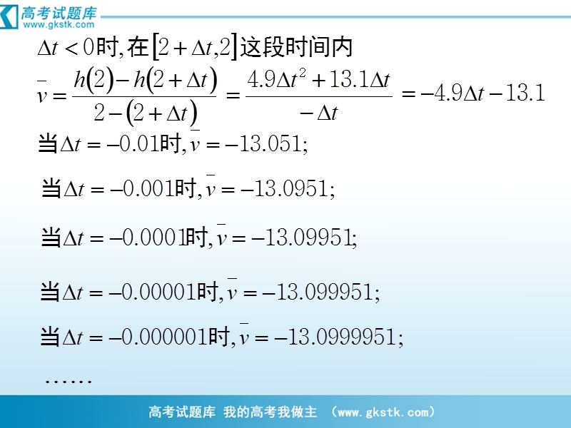 数学：1.1变化率与导数  课件三（新人教a版选修2-2）.ppt_第3页