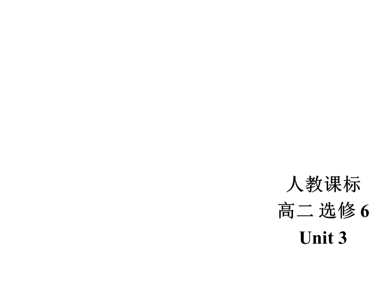 【金识源】高中英语新人教版选修6  unit3 using language课件.ppt_第1页