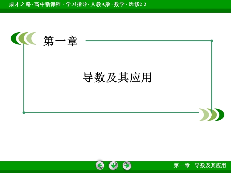 【成才之路】高中数学人教a版选修2-2课件：1.3.2《导数在研究函数中的应用》.ppt_第2页