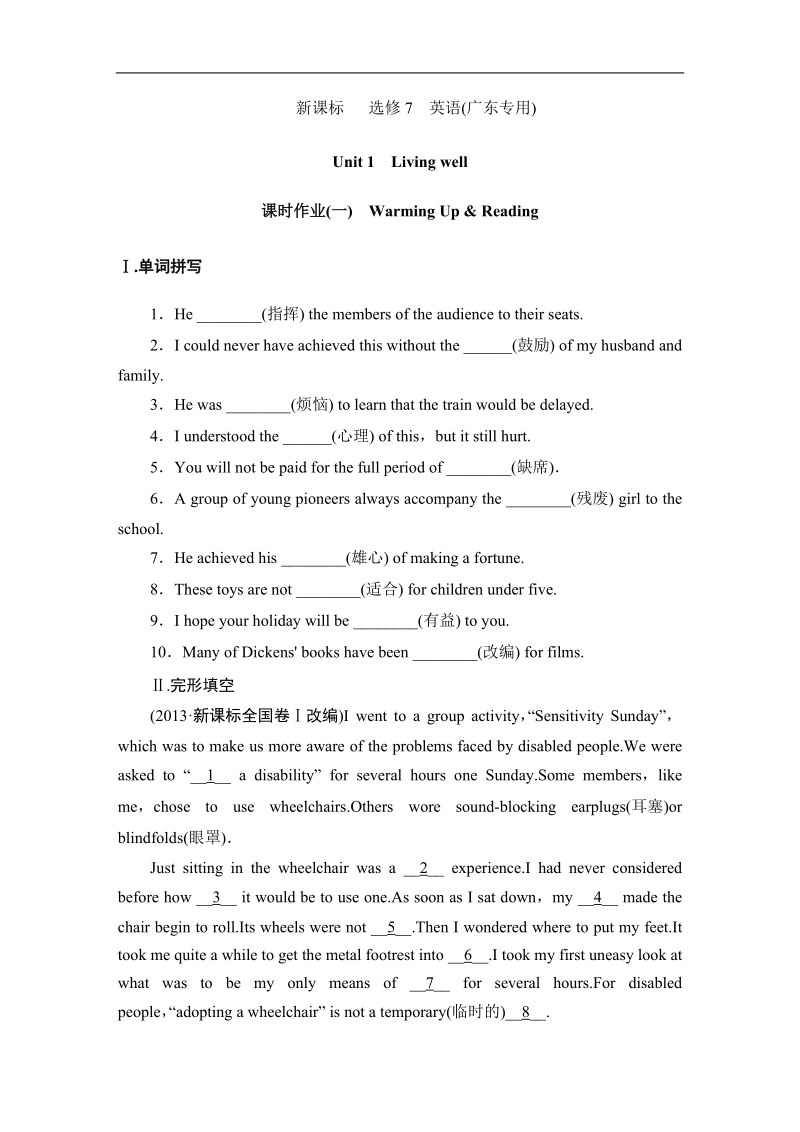 【长江作业】人教版高中英语选修7课时作业：广东卷（全册）.doc_第1页