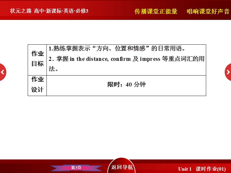 【状元之路】高中英语新课标必修3习题课件：23《using language》.ppt_第3页