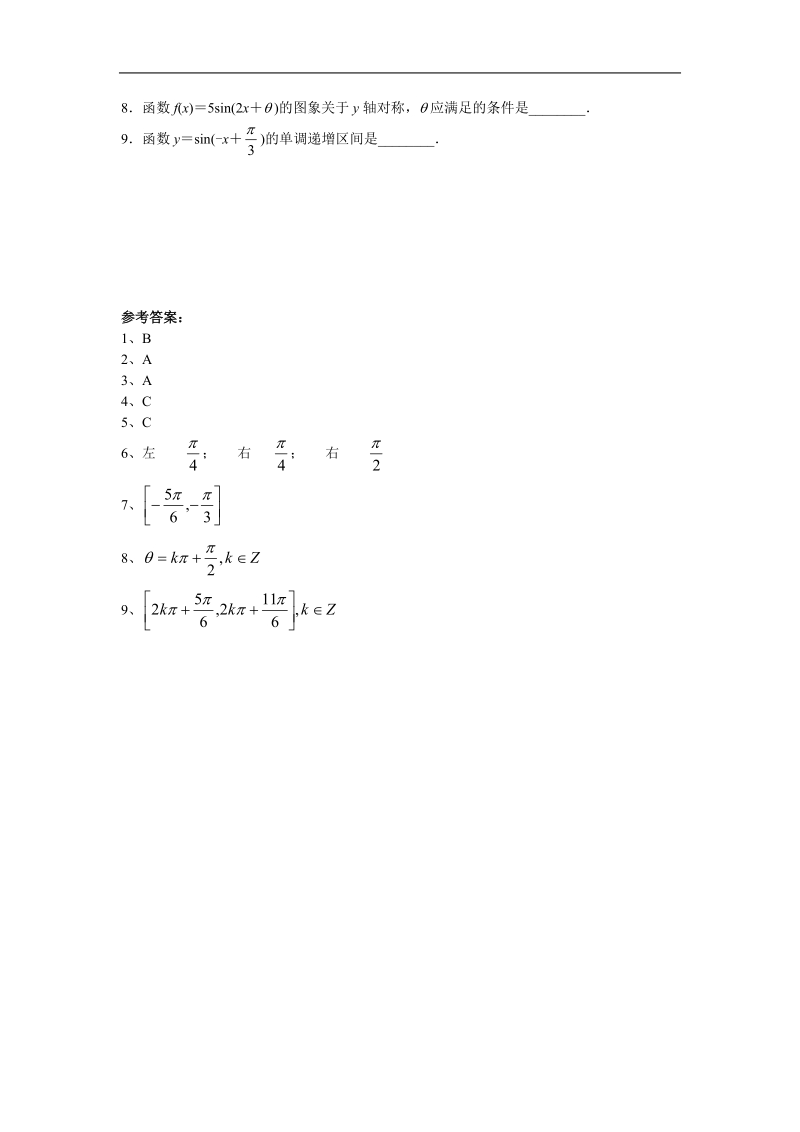 函数y=asin(ωx+φ)的图像 作业（新人教必修4）.doc_第2页