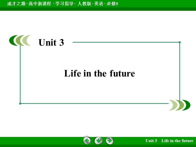 【成才之路】2016年春高中英语人教必修5课件：unit 3.ppt_第2页