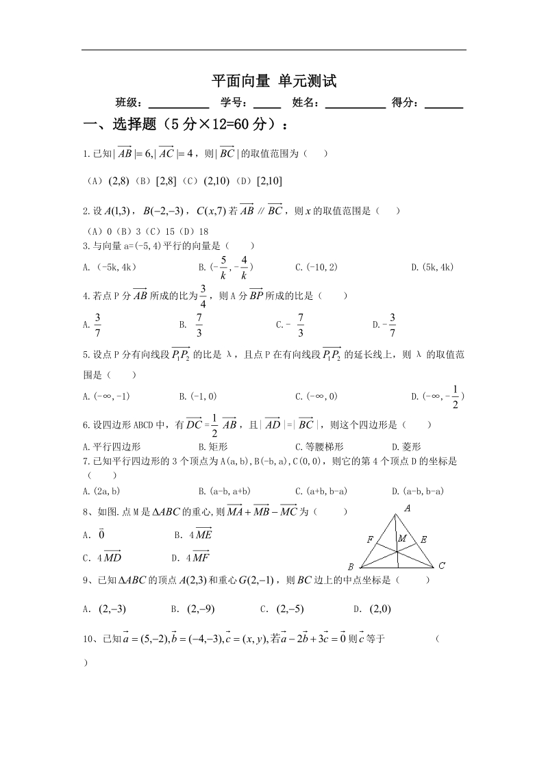 数学：第二章《平面向量》测试（4）（新人教a版必修4）.doc_第1页