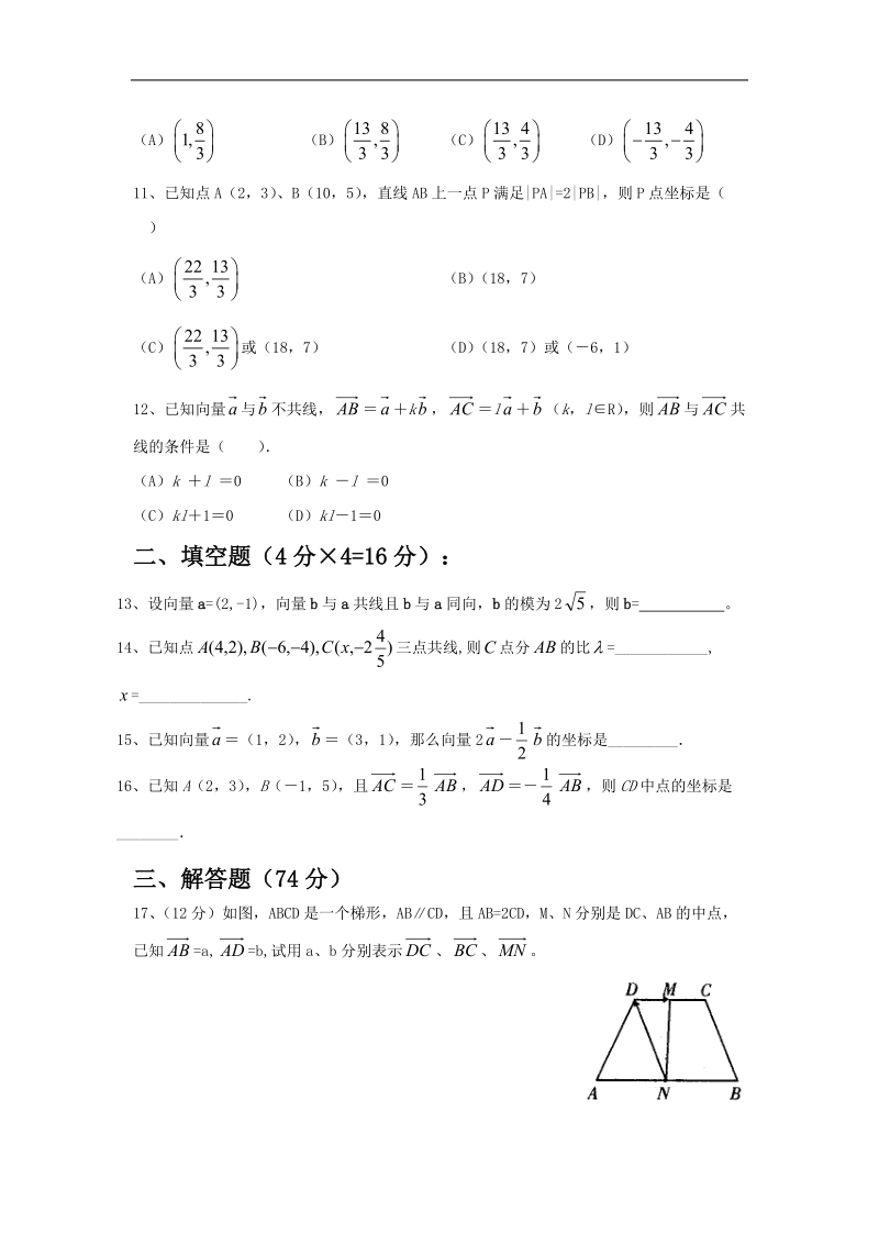 数学：第二章《平面向量》测试（4）（新人教a版必修4）.doc_第2页