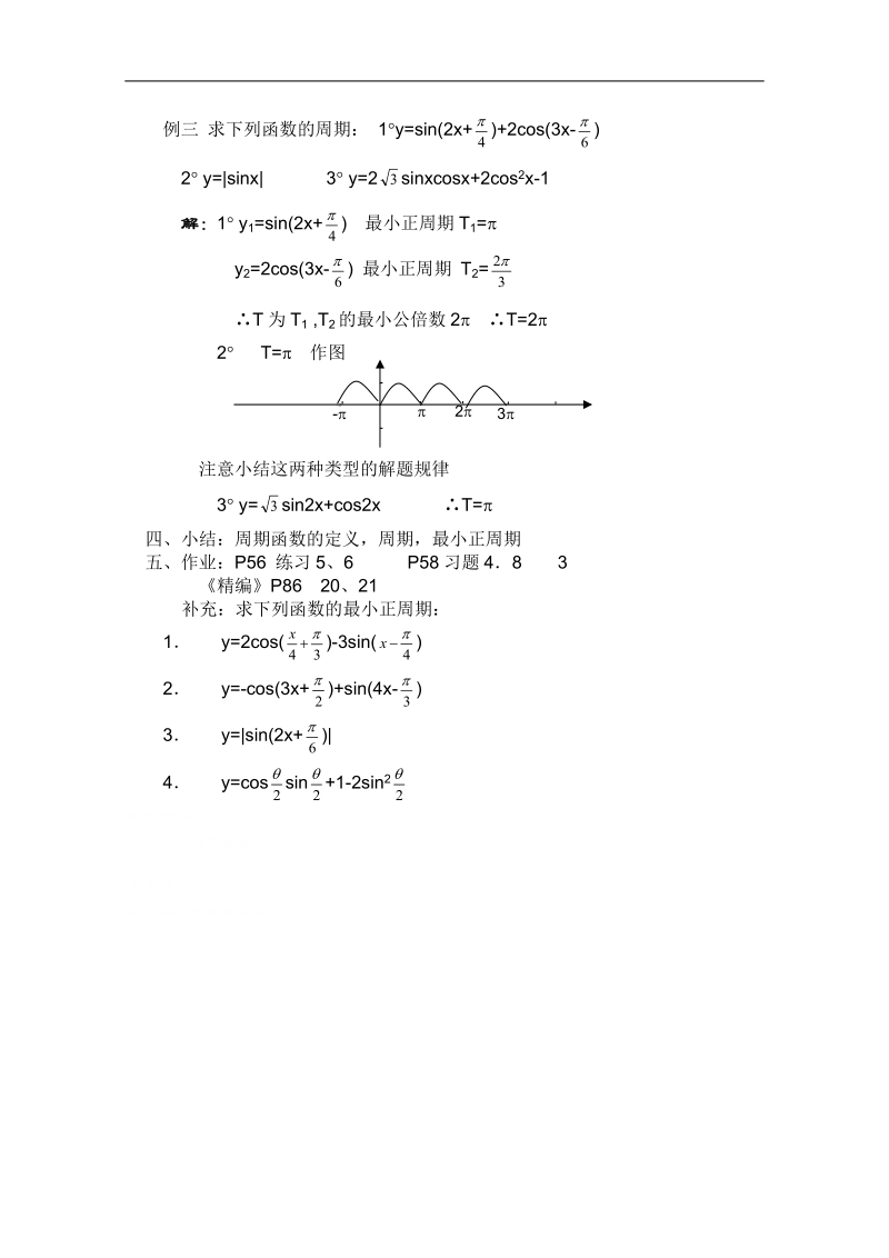 高一数学教案：三角函数：28（苏教版）.doc_第2页