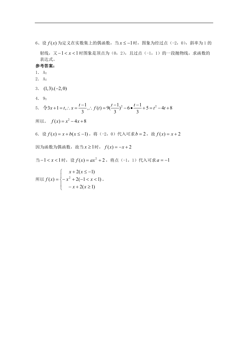 数学人教b版必修1精品学案：2.2.3《待定系数法》.doc_第3页