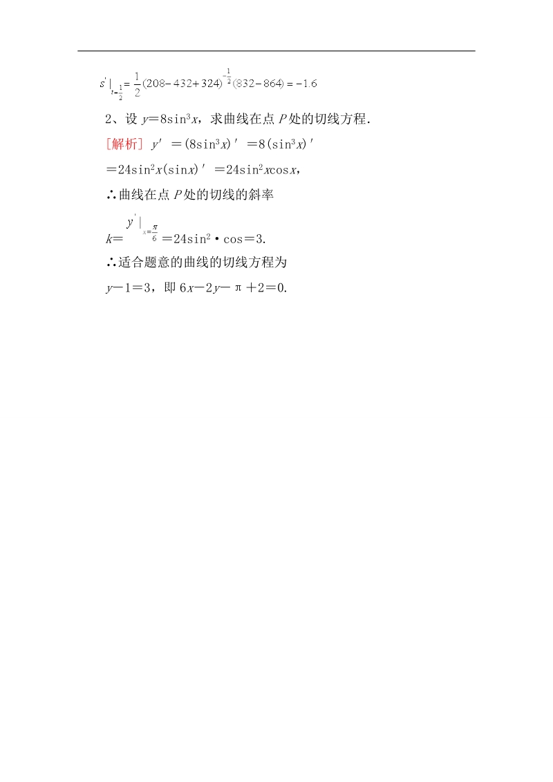 【精品学案推荐】山东省2016年高二数学（新人教a版选修2-2）考点清单：《1.2.2.2 基本初等函数的导数公式及导数的运算法则（二）》.doc_第3页