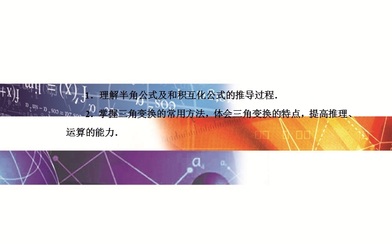 【金版学案】高中数学苏教版必修四同步课件：3. 3 《几个三角恒等式.ppt_第3页