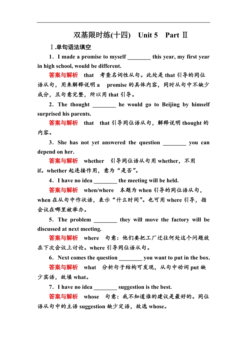 【名师一号】高一英语人教版必修三双基限时练14unit 5part ⅱ　learning about language.doc_第1页