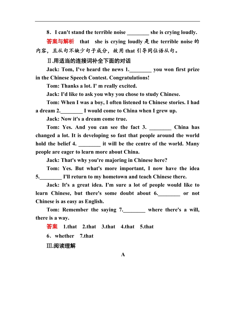 【名师一号】高一英语人教版必修三双基限时练14unit 5part ⅱ　learning about language.doc_第2页