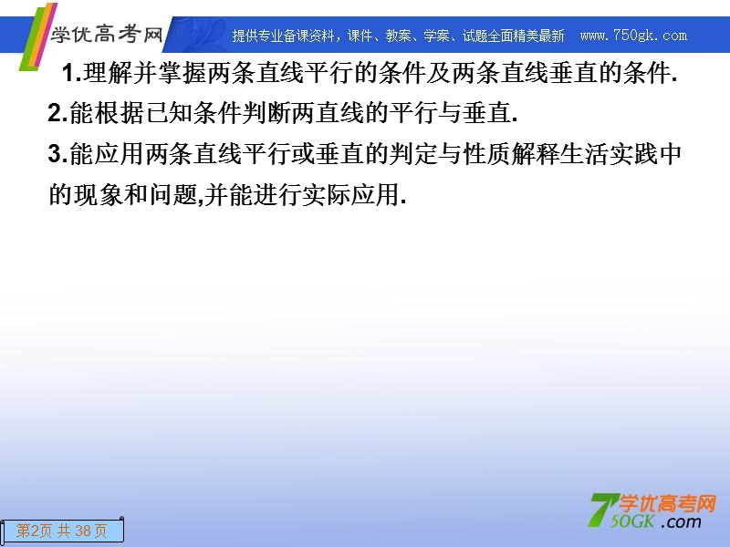 高一数学人教a版必修2课件：3.1.2 两条直线平行与垂直的判定.ppt_第2页