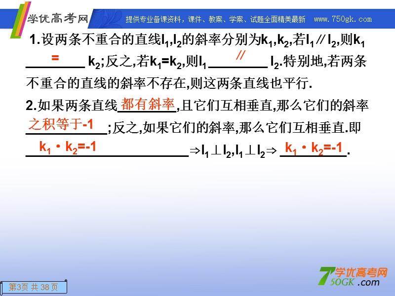 高一数学人教a版必修2课件：3.1.2 两条直线平行与垂直的判定.ppt_第3页