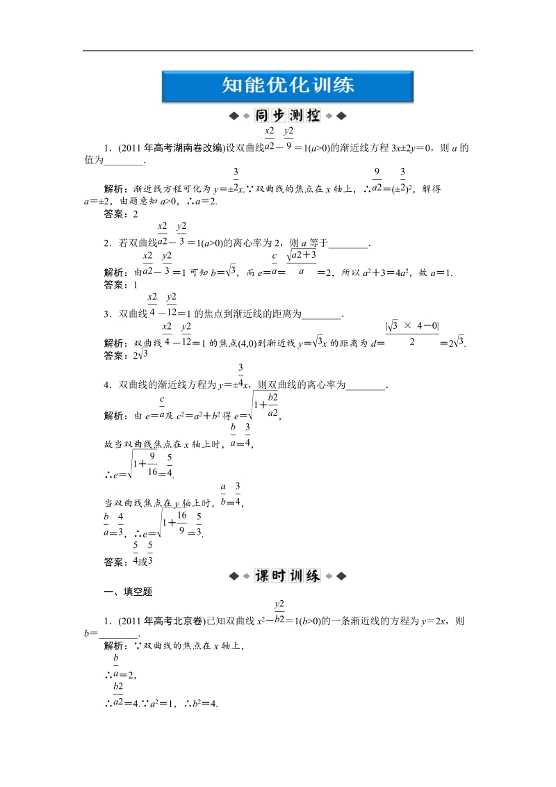 【苏教版】数学《优化方案》选修2-1测试：第2章2.3.2.doc_第1页