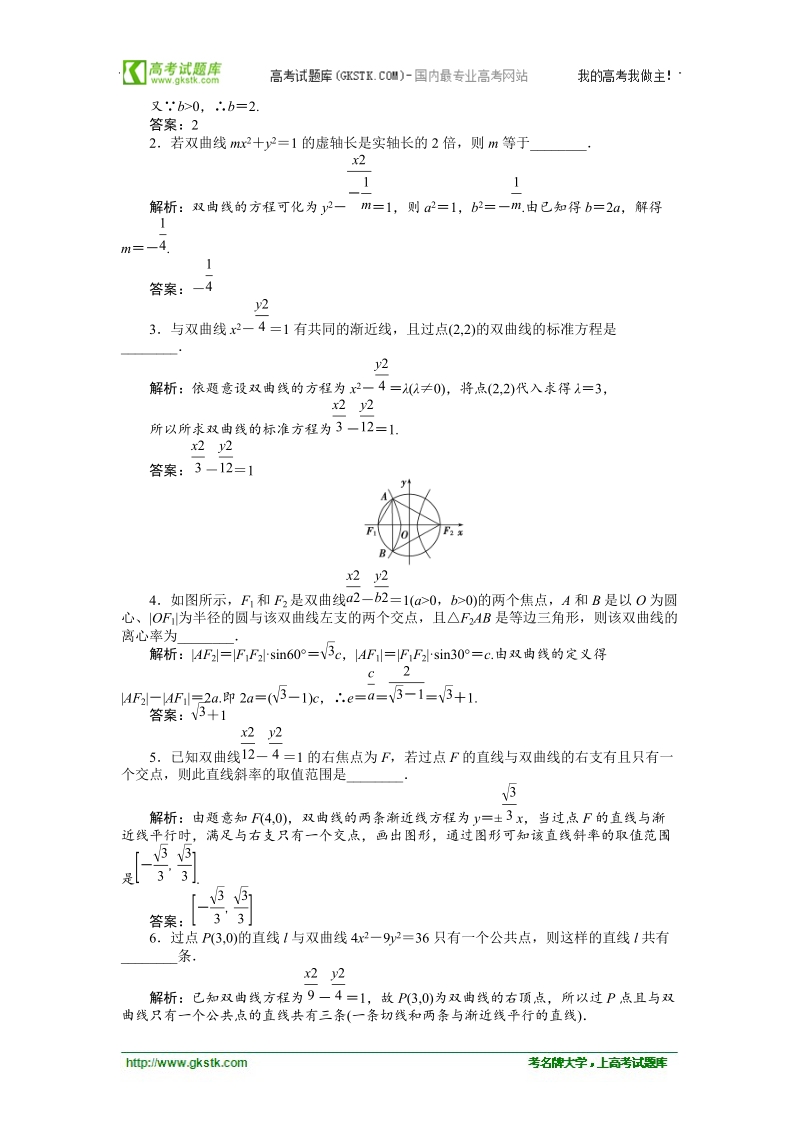 【苏教版】数学《优化方案》选修2-1测试：第2章2.3.2.doc_第2页