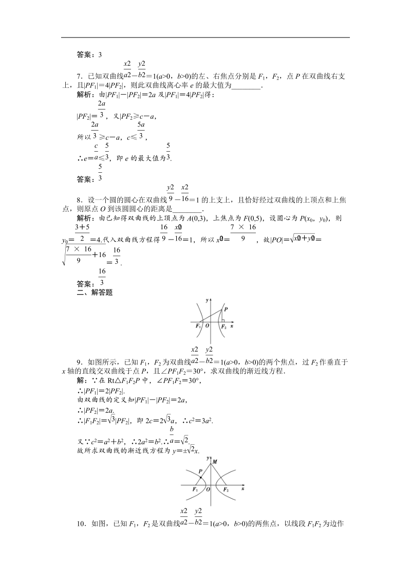 【苏教版】数学《优化方案》选修2-1测试：第2章2.3.2.doc_第3页