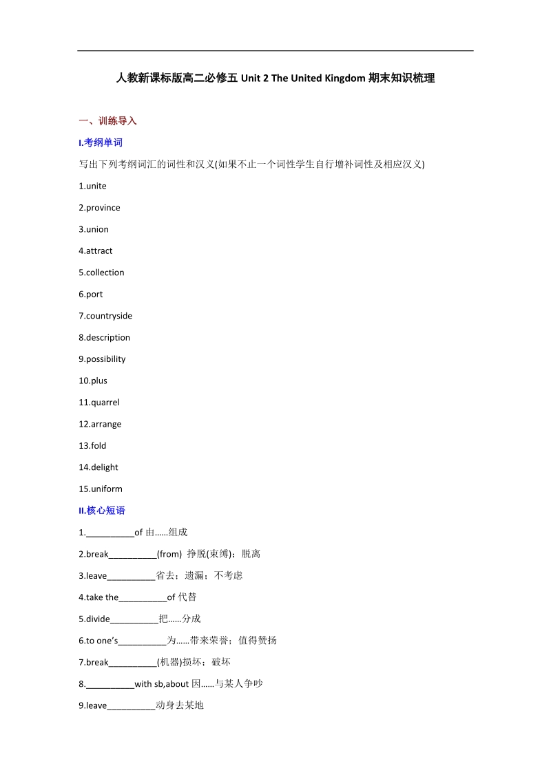 【最新整理】高二英语精选练习必修五（人教版）：unit 2 the united kingdom 单元讲练.doc_第1页