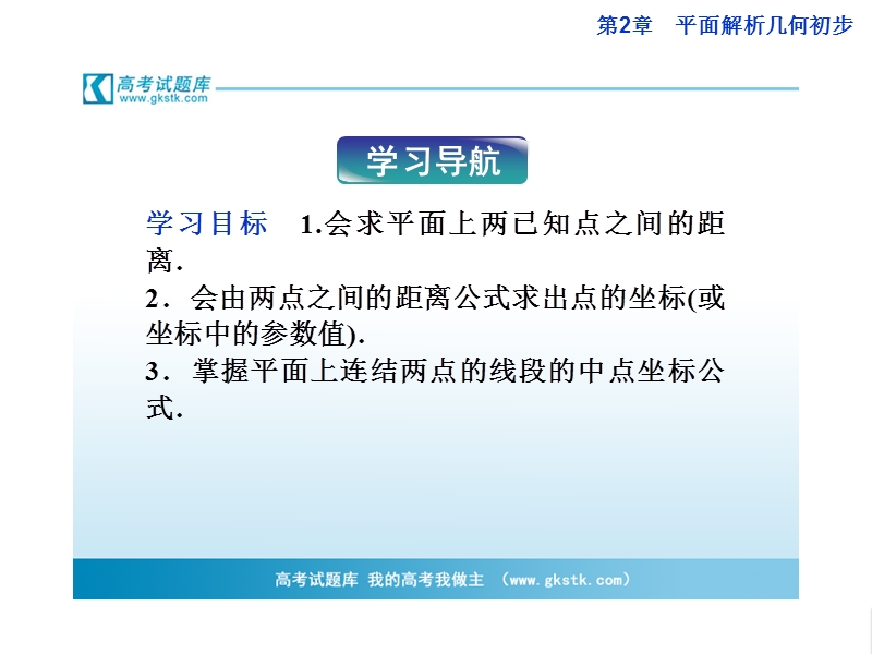 数学：第2章2.1.5平面上两点间的距离 课件（苏教版必修2）.ppt_第2页