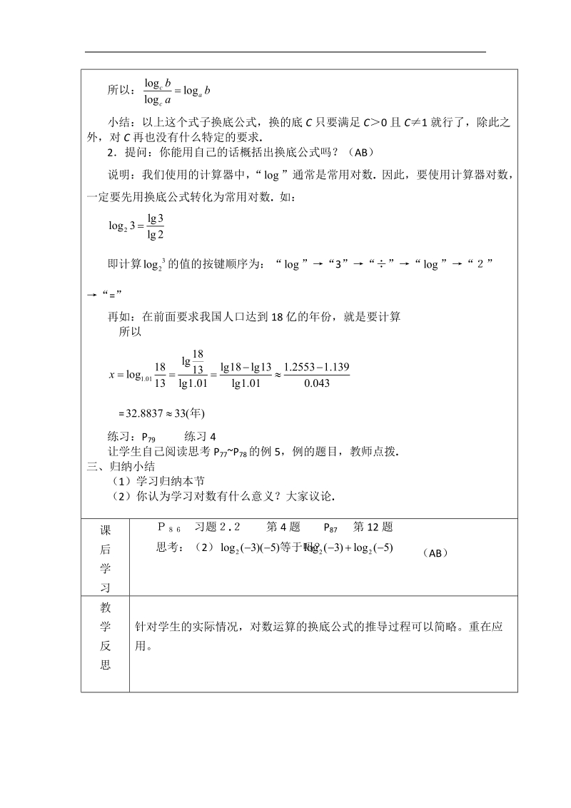 数学：2.2.1《对数及对数运算（3）》教案（新人教a版必修1）河北地区专用.doc_第2页