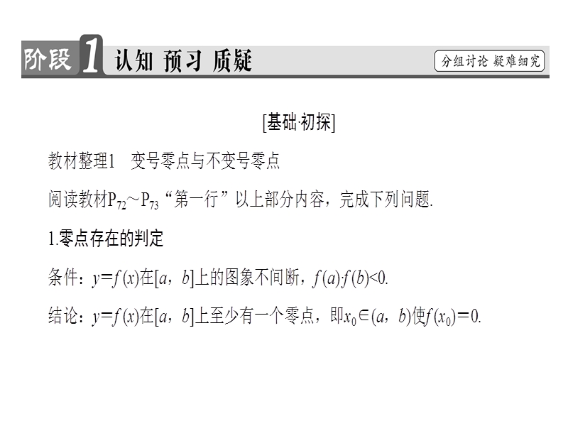 高中数学人教b版必修1课件：2.4.2 求函数零点近似解的一种计算方法——二分法.ppt_第3页