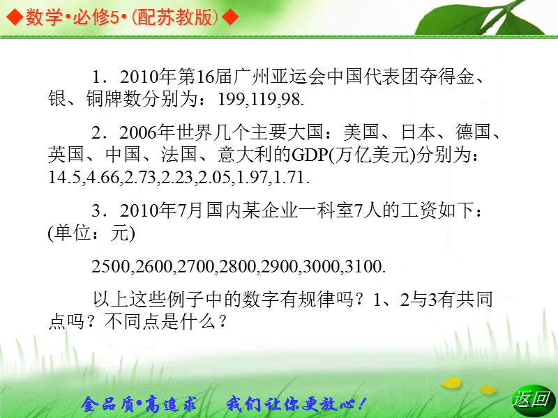 【金版学案】高中数学必修5（苏教版）：2.1 同步辅导与检测课件.ppt_第3页